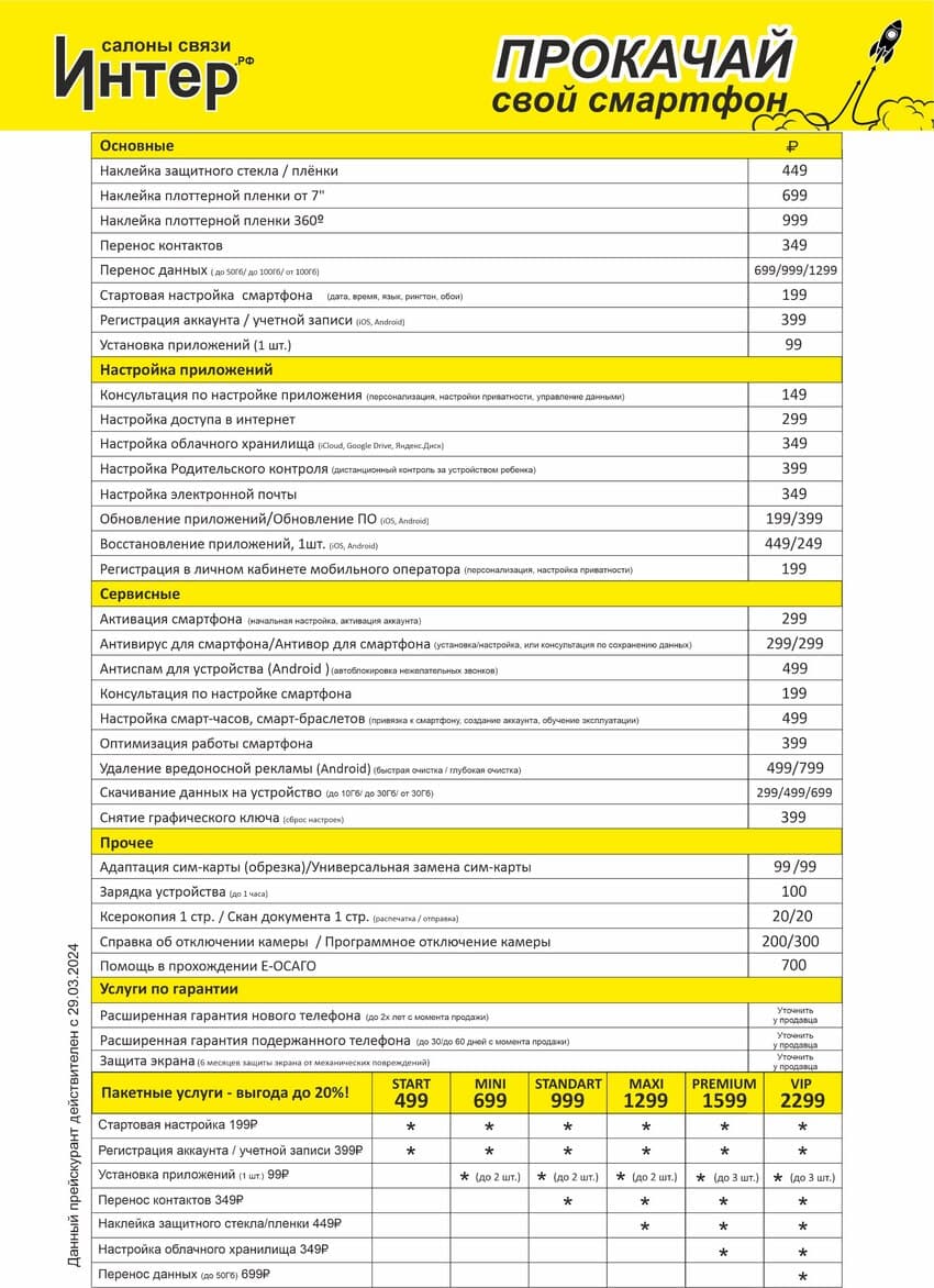 Наши услуги