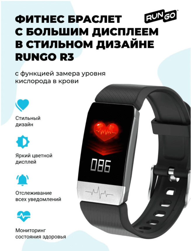 Main image of RUNGO R3 с функцией ЭКГ (уценка)