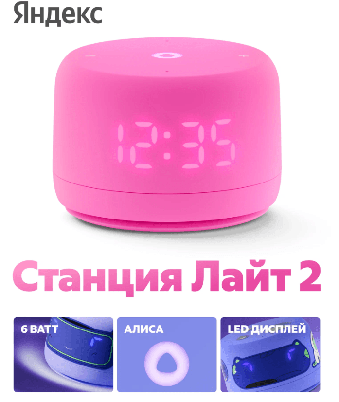 Yandex Яндекс. Станция Лайт розовый)