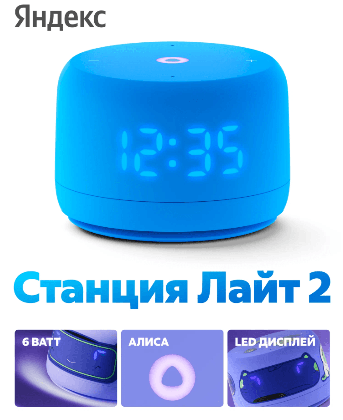 Main image of Yandex Яндекс. Станция Лайт 2 (синий)