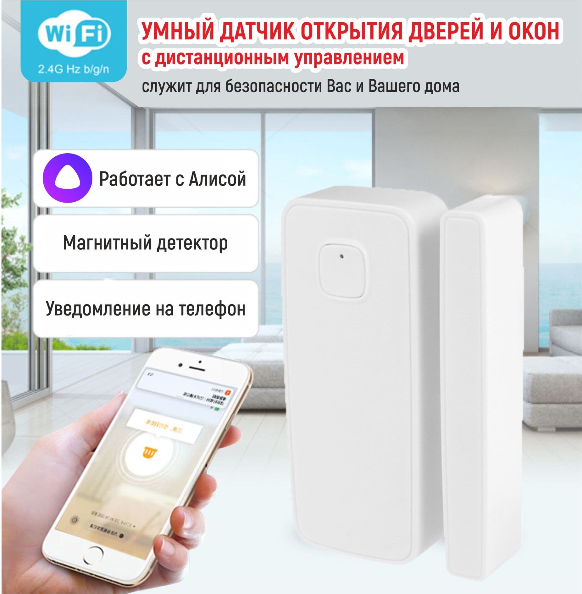 Main image of multibrand WD004 магнитный детектор /WI-FI/дружит с Алисой /приложение Smart Life (работает от батареек)