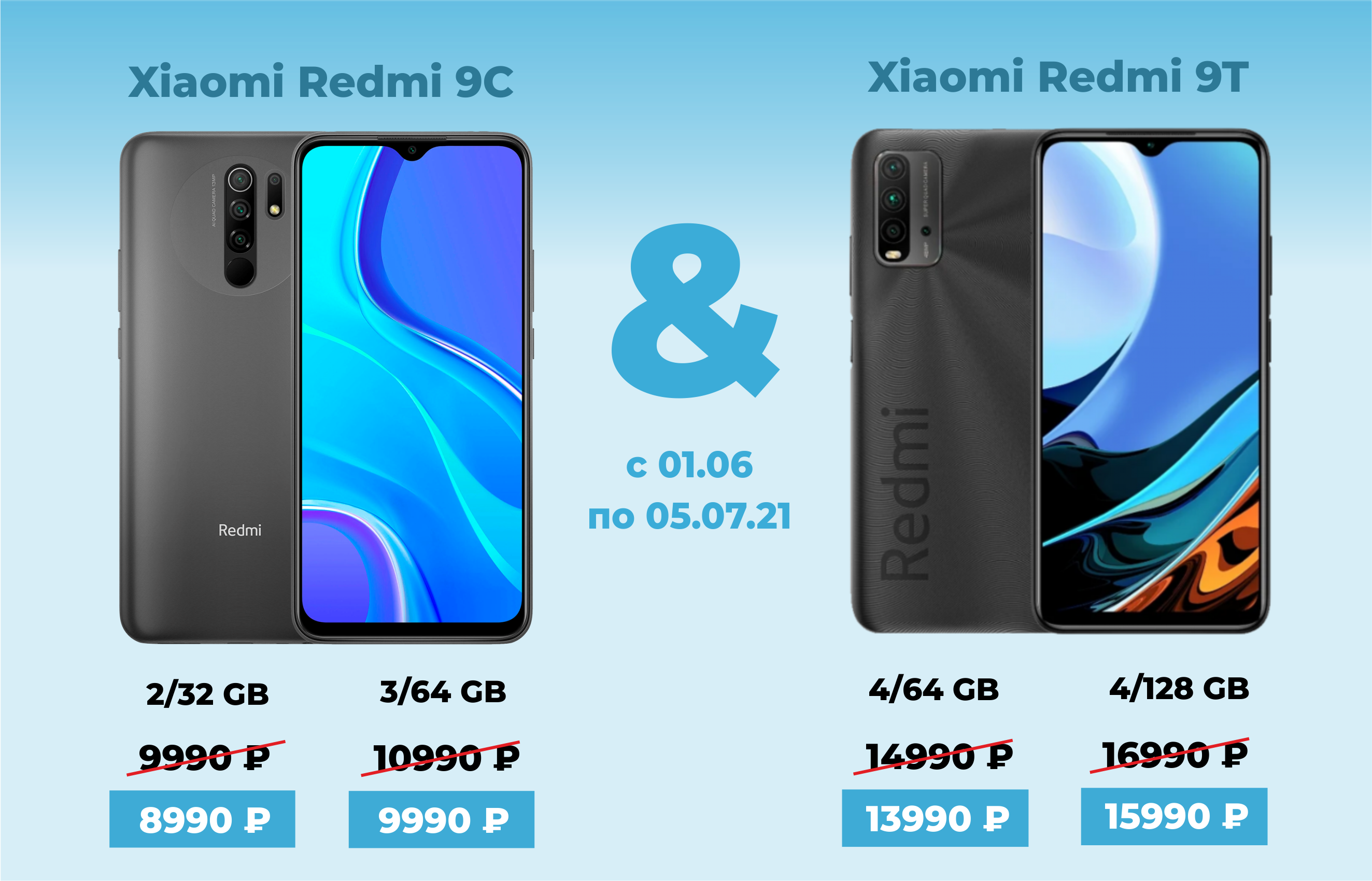 Скидка 1000 рублей на телефоны Xiaomi Redmi 9C и Xiaomi Redmi 9T при покупке  аксессуаров на эту же сумму