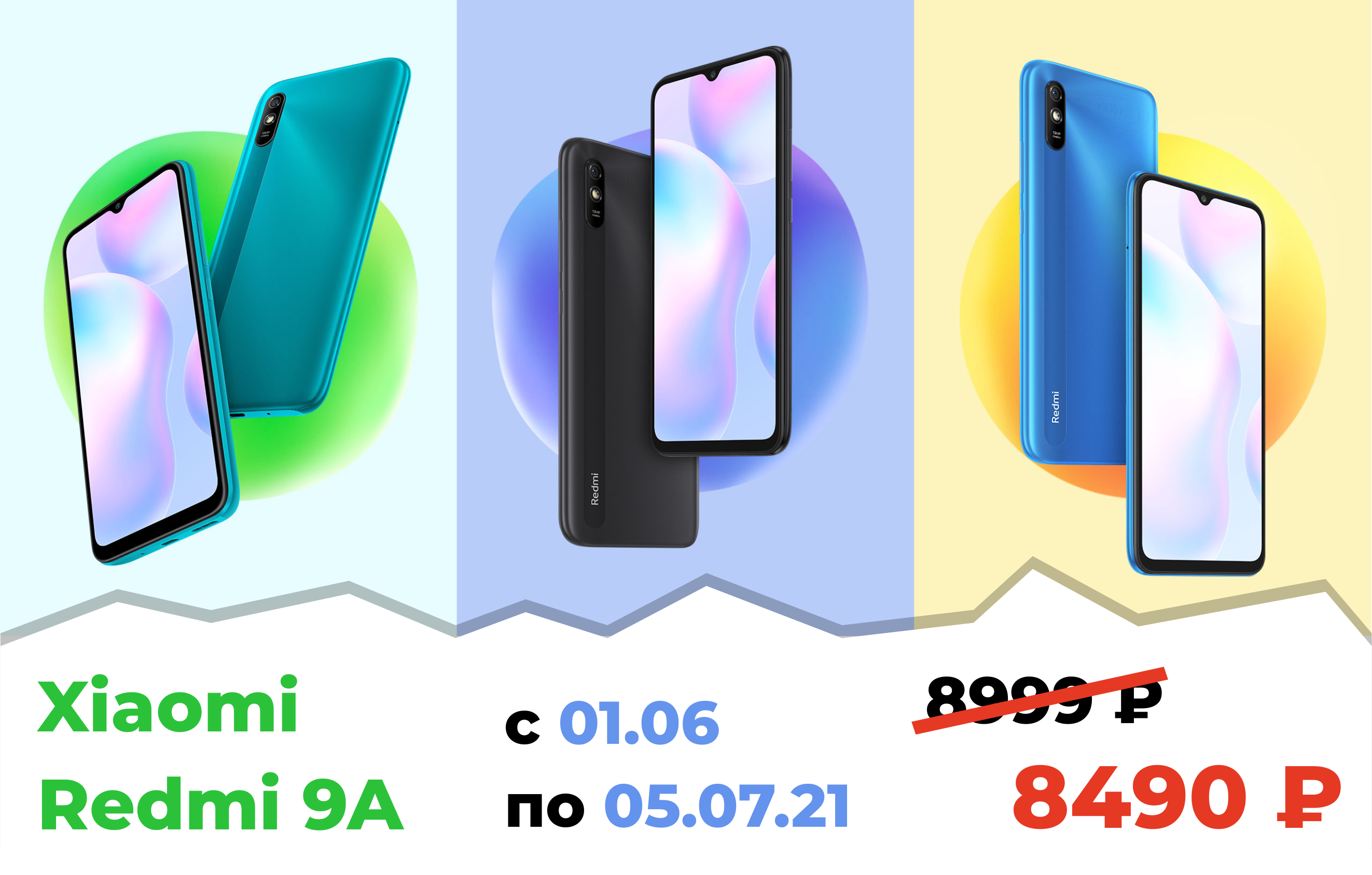 Скидка 500 рублей на телефон Xiaomi Redmi 9A при покупке аксессуаров на эту  же сумму